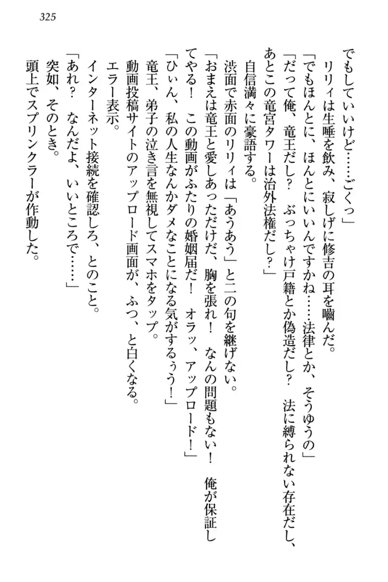 竜王の汚れ仕事!