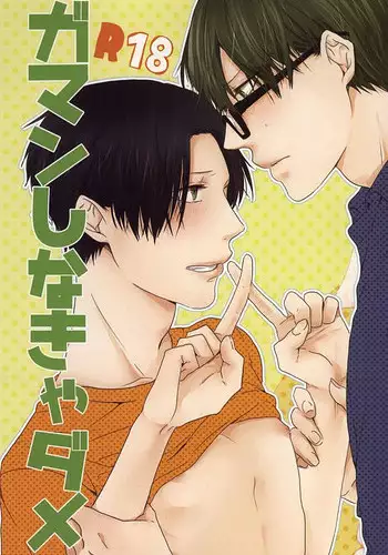 (Lucky Item wa Omae nano dayo) [dull (Kotoko)] Gaman Sinakya Dame (Kuroko no Basuke)