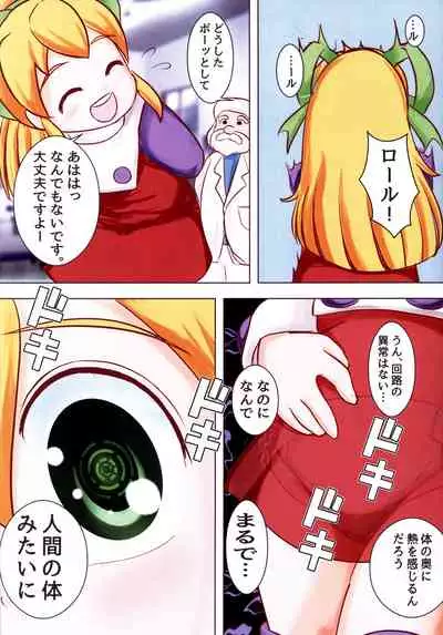 (C99) [Watarinchi (Watari Shirou)] Rollin' Roll (Megaman)