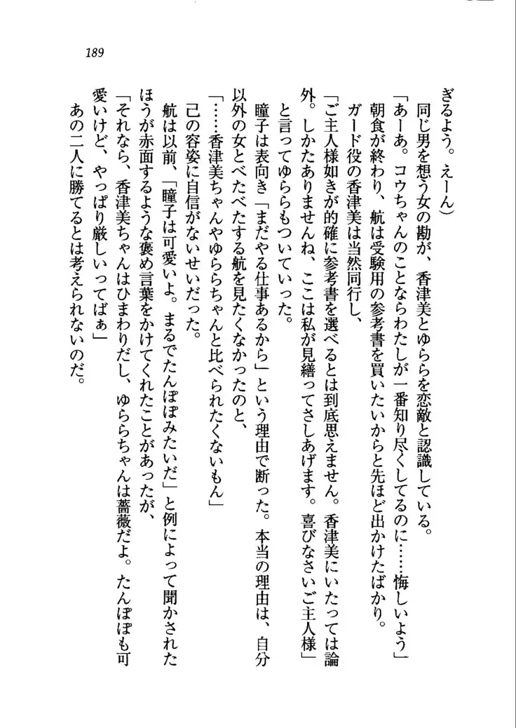 トリプル押しかけメイド妻