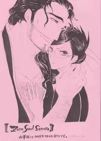 (HaruCC14) [Negibouzu (Yoshida Negi)] Zero Soul Seven Junbigou (Bleach)
