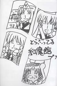 (C67) [Touhou Koi Neta Doukoukai (Various)] Trouble Koumakan (Touhou Project)