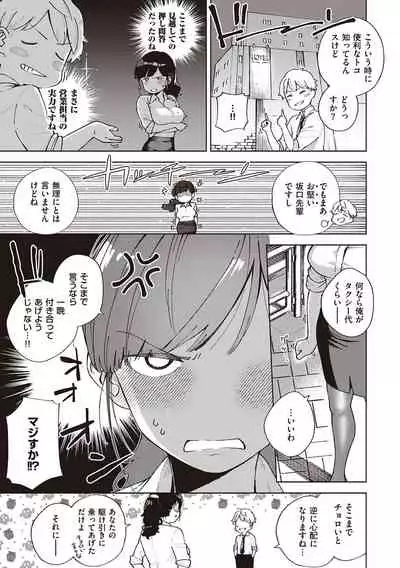 YaMiTsuKi Pheromone