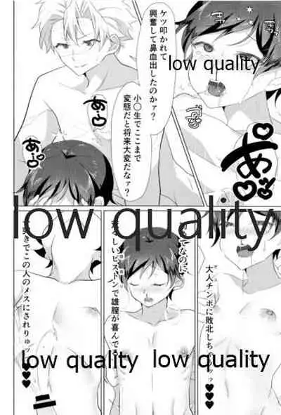 (日輪鬼譚12) [おにぎりランド (みなせ)] 大人には敵わない (鬼滅の刃)