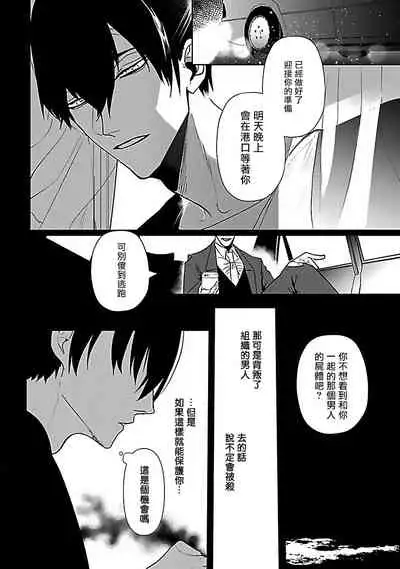 Tora no Ejiki | 以身饲虎 1-5