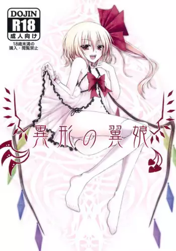 (C77) [Kochou no Yume, Yume no Kyoukai (Utakata, Suzuneko.)] Igyou no Tsubasa Musume (Touhou Project)