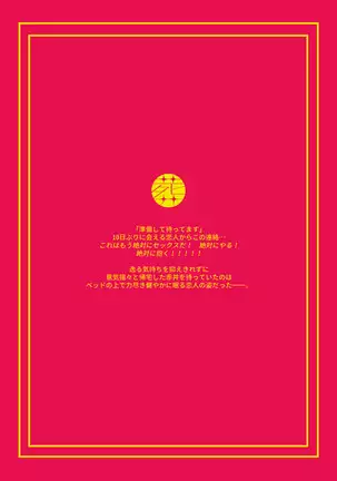 今夜は好きにして