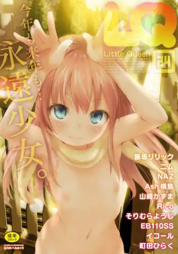 [Anthology] LQ -Little Queen- Vol. 24 [Digital]