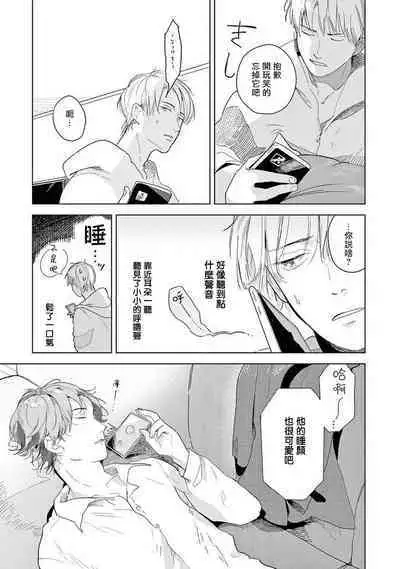 Ashita Niji ga Denakute mo | 就算明天没有彩虹 Ch. 3