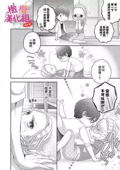 [Miura hiraku] oshi to wa koi ni ochimasen. (Tabun)~01-03｜不能和自推谈恋爱（或许吧）~01-03[中文] [橄榄汉化组]