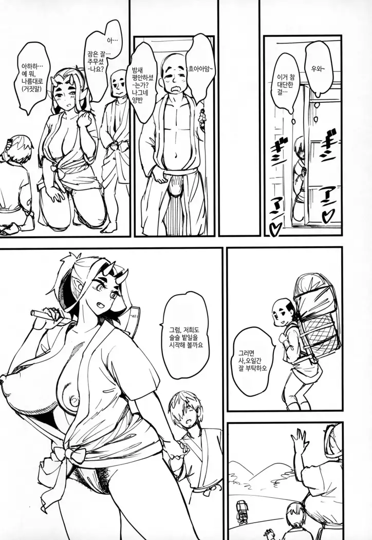Oni Musume to Tabibito | 오니 아낙네와 나그네