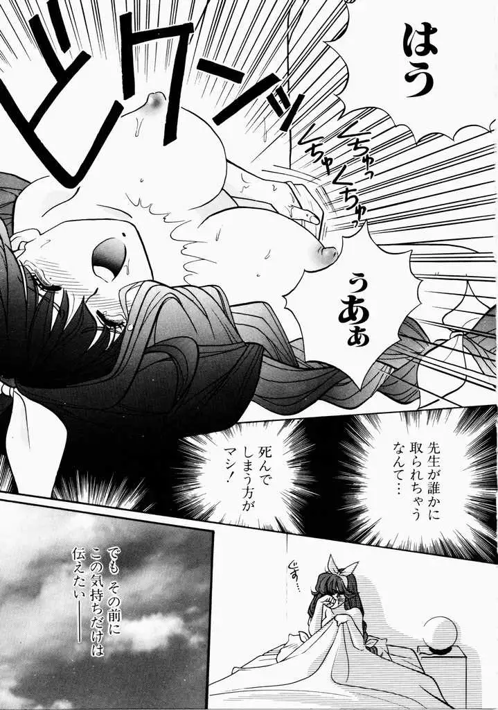 Ai no Katachi - Shape of Love