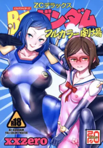(C87) [zero-sen (xxzero)] BF Gundam Full Color Gekijou (Gundam Build Fighters)