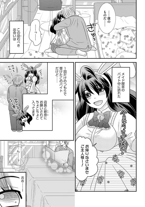 NaRuse] Chinko. ~Nyotaika Shita Ore wa Are o Soushitsu Shita!~ 3