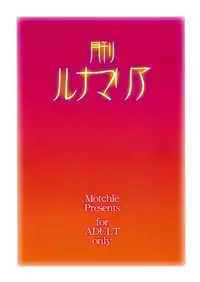 (C68) [Motchie Oukoku (Motchie)] Gekkan Lunamaria (Gundam SEED DESTINY)