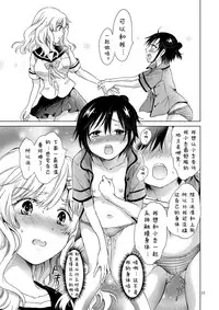 [Peachpulsar (mira)] Oppai-chan to Chippai-chan ga Irekawaru Hanashi [Chinese] [诱骗者迪卡伊个人汉化] [Digital]