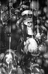 [C.R] Ikusa Otome. Kairaku Ni Nomareiku | 戰乙女、被快感所吞食下去 [Chinese]