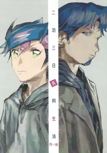 (Ore no Turn 5) [aiyany (Aiyan)] Nihaku Mikka Kyoudou Seikatsu (Yu-Gi-Oh! VRAINS)