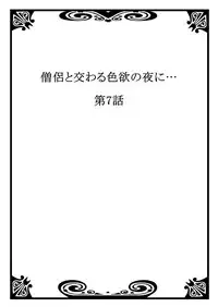 [Maomi Leon, uroco] Souryo to Majiwaru Shikiyoku no Yoru ni... 4