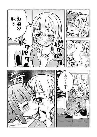 全部愛さんのせい!