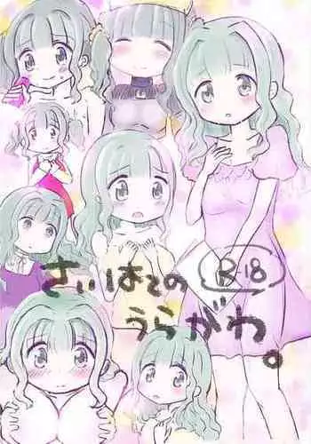 [Anko Butter no Doku (An Butter)] Saihate no Uragawa. (Puella Magi Madoka Magica Side Story: Magia Record) [Digital]