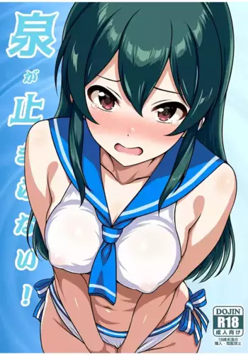 [Nakasatogumi (Kumicho)] Izumi ga Tomatanai ! (THE IDOLM@STER CINDERELLA GIRLS) [Digital]