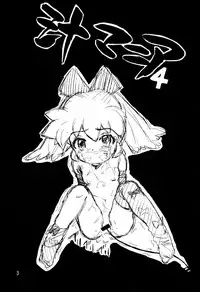 (C54) [Nagisawaya (Nagisawa You)] SIRUMANIA 4 (Fushigi Mahou Fun Fun Pharmacy)