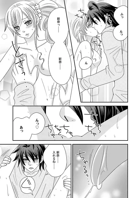 NaRuse] Chinko. ~Nyotaika Shita Ore wa Are o Soushitsu Shita!~ 3