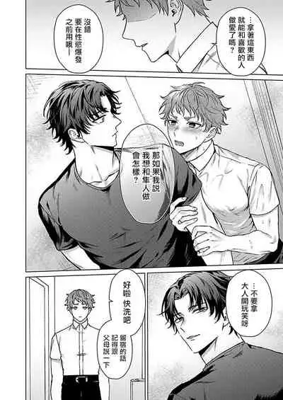 Junboku Kyuuji ga Otoko o Shittara. | 纯朴棒球男孩尝到男人滋味以后 Ch. 1-6