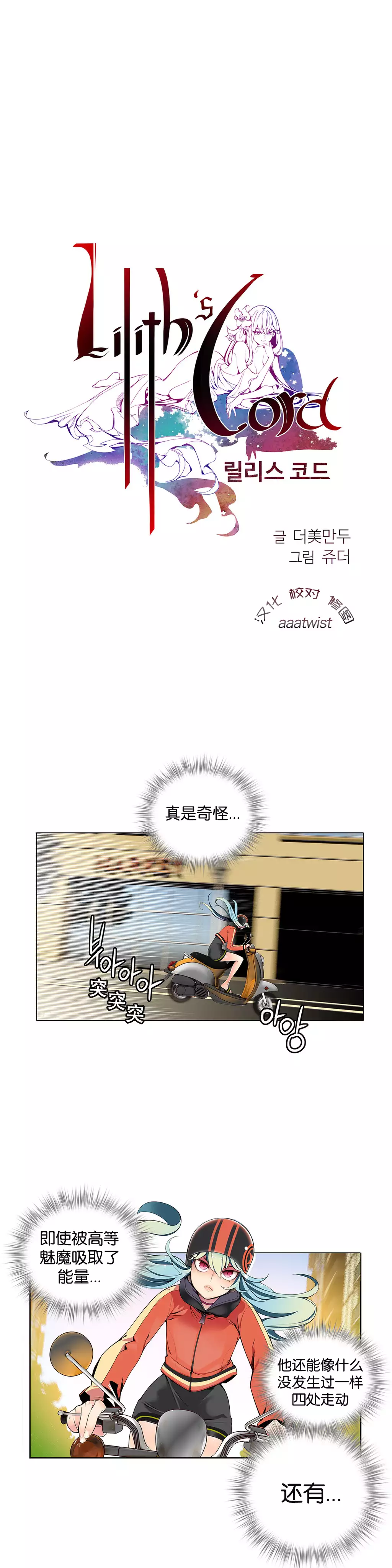 Lilith`s Cord | 莉莉丝的脐带 Ch.1-31