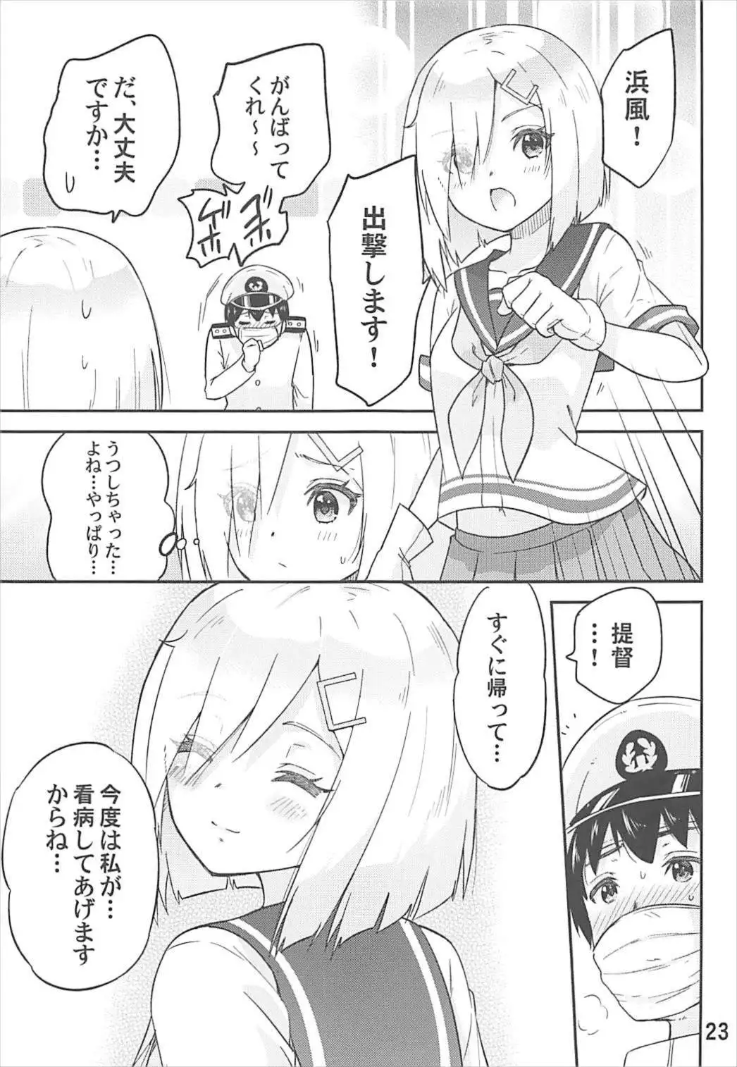 Genki ni Natte Hamakaze-san