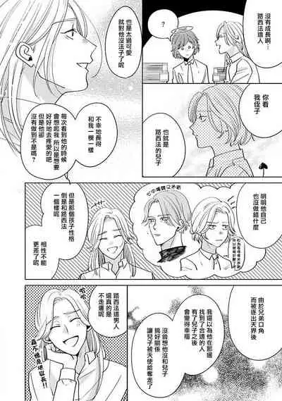 Furetaku Nattara, Kaette Oide | 回到我这里来吧 倘若你想要触碰的话 Ch. 1-5 + 加笔1