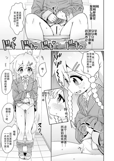 Onii-chan wa Omezame?! | 哥哥觉醒了?!