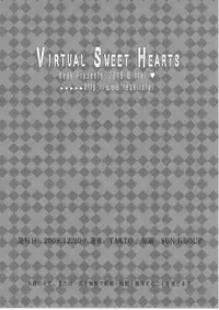 (C75) [Reak (TAKTO)] Virtual Sweet Hearts [English] [Genesis Translations]