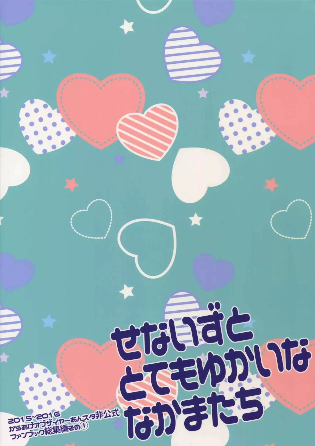 Senaizu to Totemo Yuka ina Naka Matachi