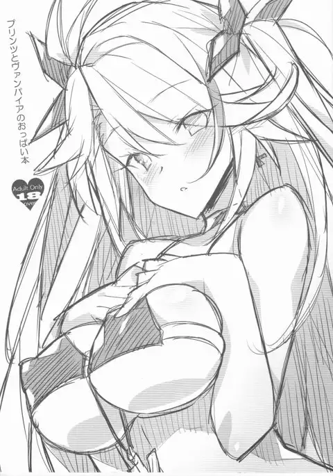 Prinz to Vampire no Oppai Bon