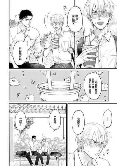 Tabetemo Oishiku Arimasen 2 | 尝起来一点都不好吃 2 Ch. 6-20