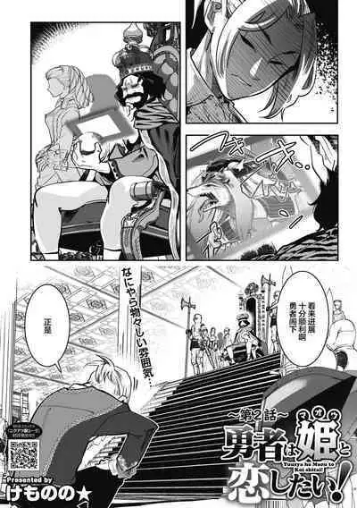 Yuusha ha Maou to Koi shitai ch.2