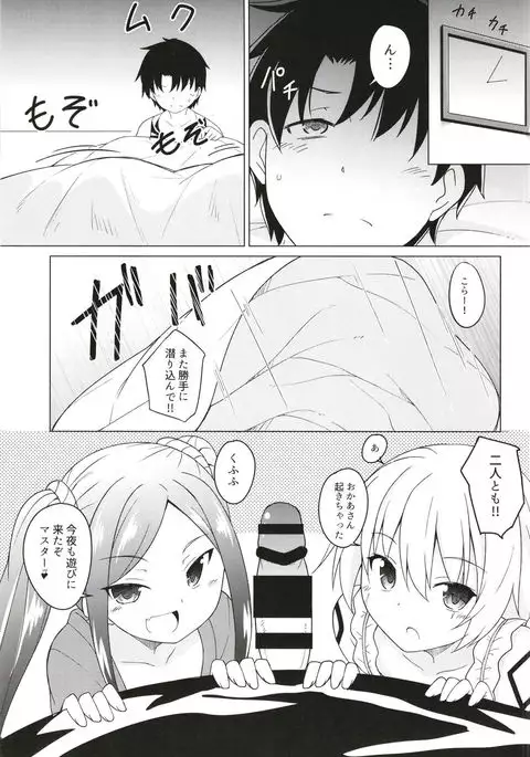 Uchi no Chaldea no Loli Assassin