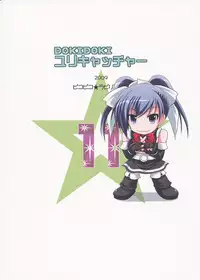 [Pico Pico Labyrinth] DOKIDOKI lily Catcher (QMA)