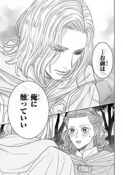 Tensei Seijo to Shinkan wa Mada Ai o Shiranai 1-8