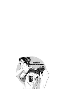 [Hidemaru] Hustle! Danchiduma♥ 1 [Chinese] [魔劍个人汉化]