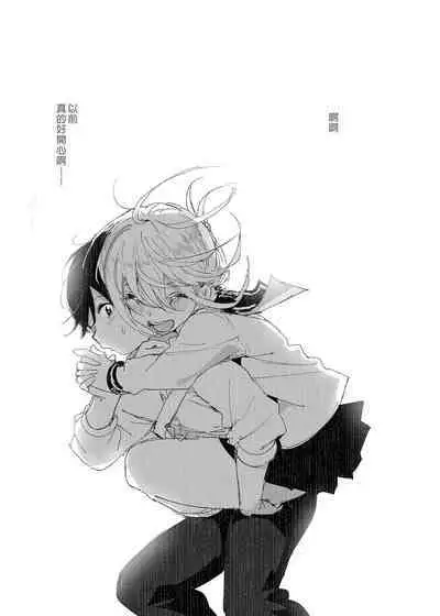 Mukashi wa Tanoshikatta 2 | 從前很快樂 2