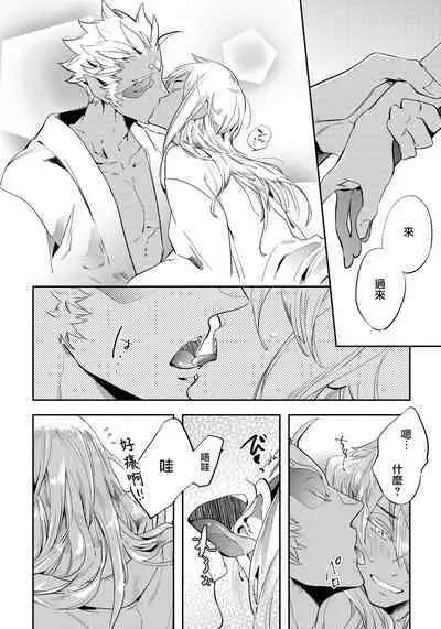 Saru to Momo | 猴与桃 Ch. 1-4