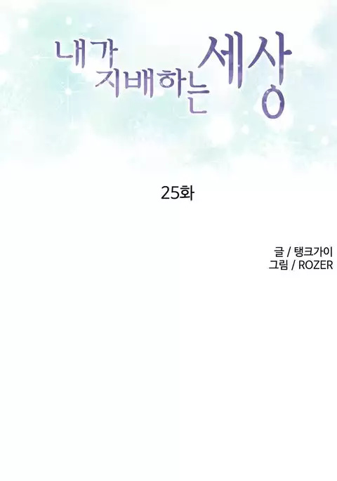 A World That I Rule Ch.01-25