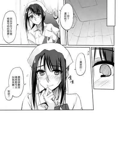 Otona o Dame ni Suru Kangoshi Kitano-san | 讓大人變得沒用的護理師北野小姐