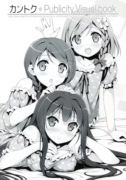 カントク Publicity Visual book