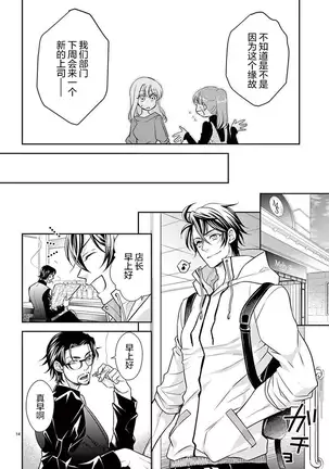 Osuppabu…Tte Nanndesuka! ～Sutte Suwarete Hajimaru Koi no Hanashi～1-2