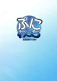 (Puniket 17) [Kinakomochi (Uryu Sango)] Puni Wacchi (Spice and Wolf)