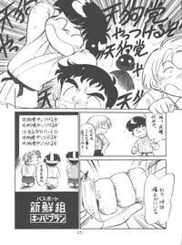 (C48) [CHROMATIC ROOM (Maka Fushigi)] Shinsen Gumi Sanshita! (Tobe! Isami, Akazukin Chacha)